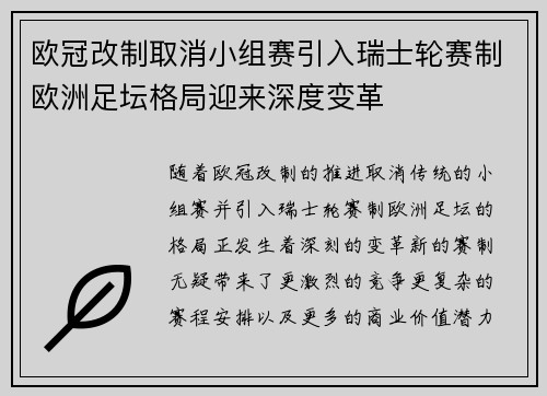 欧冠改制取消小组赛引入瑞士轮赛制欧洲足坛格局迎来深度变革