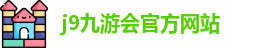 j9九游会官方入口